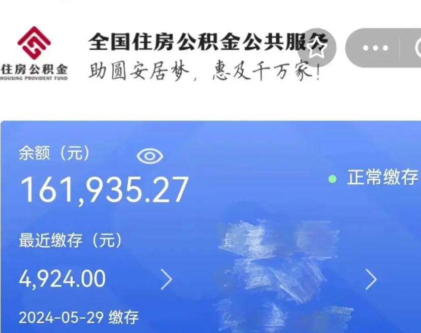 荣成封存公积金怎么提（封存后公积金提取办法）