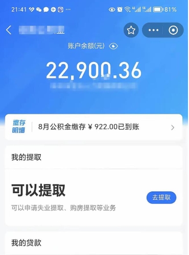 荣成住房公积金封存了线上怎么取出来（住房公积金封存了怎么在网上取出来）